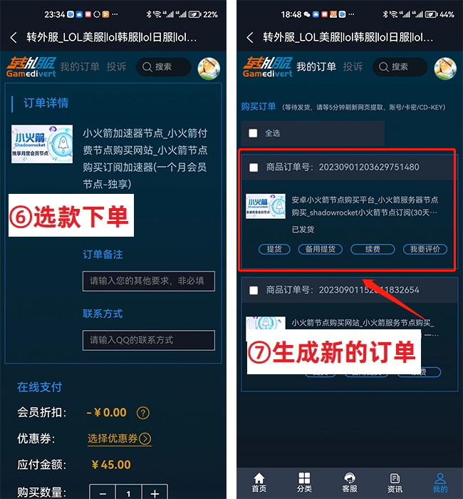 小火箭代理节点购买怎么退款