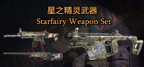 PUBG 星之精灵武器套装/单品 Starfairy Weapon Set