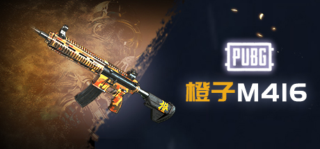 PUBG头号直播间S2中国冠军主播联名定制 橙子的M416