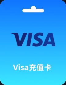 外服游戏充值网站_VISA虚拟信用卡_支持谷歌商店充值/游戏本体购买/收费软件下载（充值失败两次，不要继续充值，请咨询我们的客服）