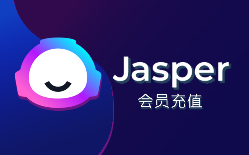 Jasper会员订阅_Jasper会员充值卡_Jasper会员代充代购平台