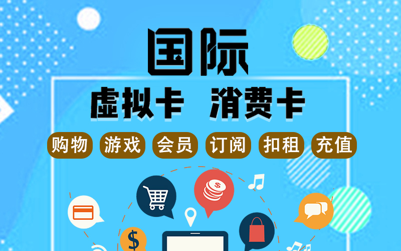 VISA国际虚信用拟卡_美国香港欧洲亚马逊卖家信用激活店租验证虚拟卡（原卡续费，随时充值）