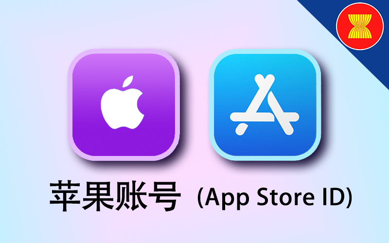 国外苹果ID账户_美国/香港/台湾/日本/东南亚地区Apple ID_海外苹果商店ID出售交易平台【24小时自动发货】