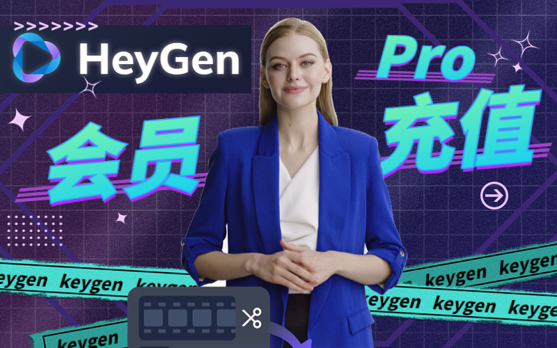 HeyGen Business Credits充值_HeyGen Business按月付费会员订阅_HeyGen Ai Business 代充代购