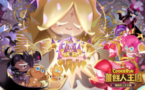 姜饼人王国国际服充值_姜饼人王国 Cookie Run Kingdom通行证代充_姜饼人王国超值代充礼包宝石