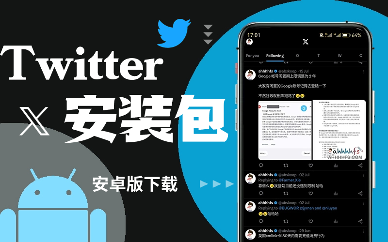 twitter安卓版客户端下载_Twitter最新版下载地址安卓版_twitter安卓版最新版安装包