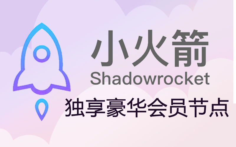  Tiktok跨境电商专线_tiktok专用节点_Tiktok小火箭节点购买网站
