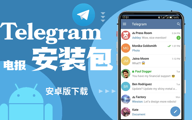  Telegram纸飞机安卓版下载_telegram电报安装包下载地址_telegram纸飞机安卓最新下载