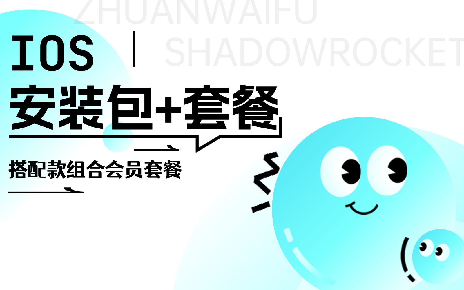 苹果转外服购买_游戏加速转外服节点购买_转外服加速器+节点组合套餐购买网站