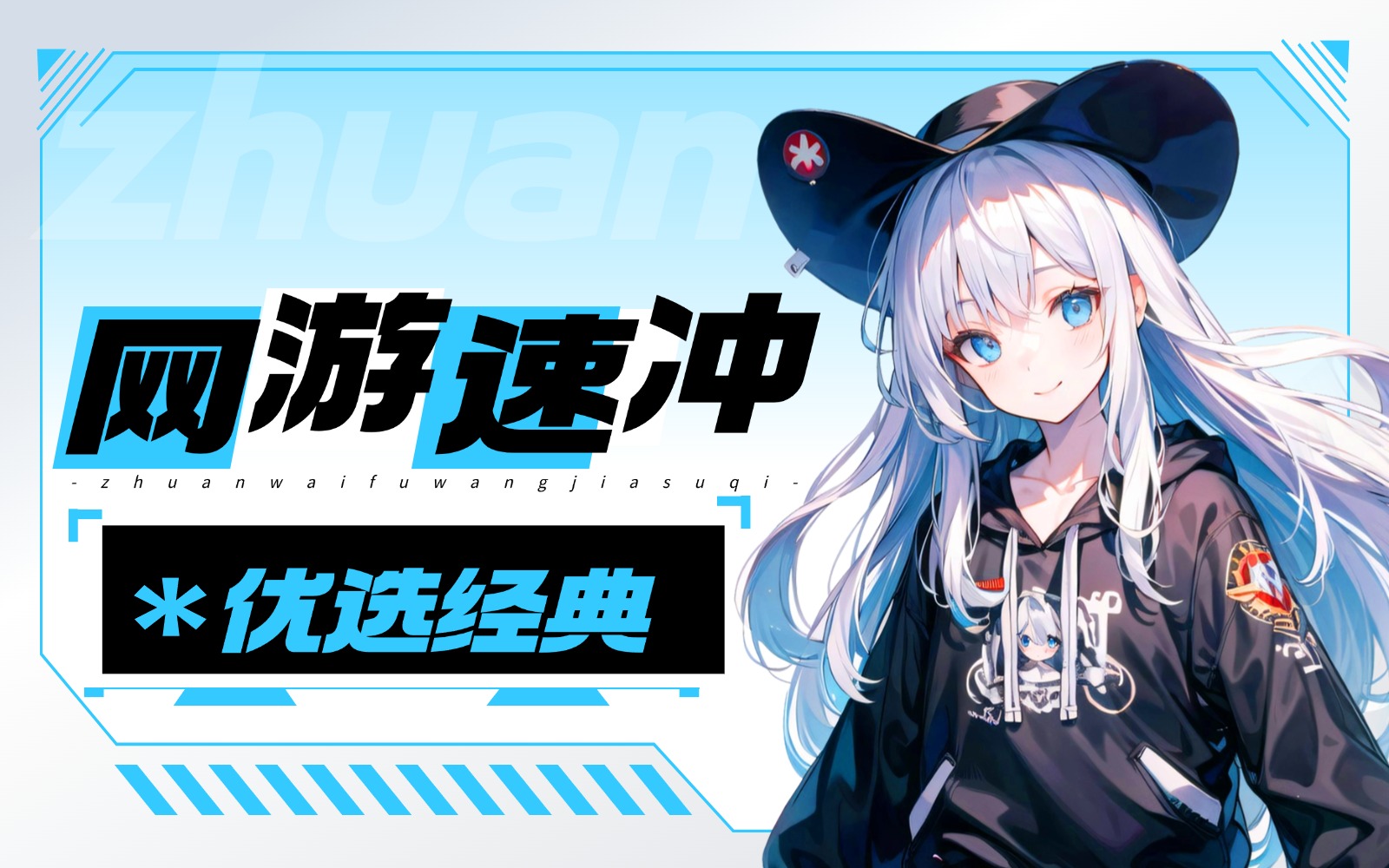 转外服专用节点购买_游戏加速器节点购买_tiktok转外服节点购买网站