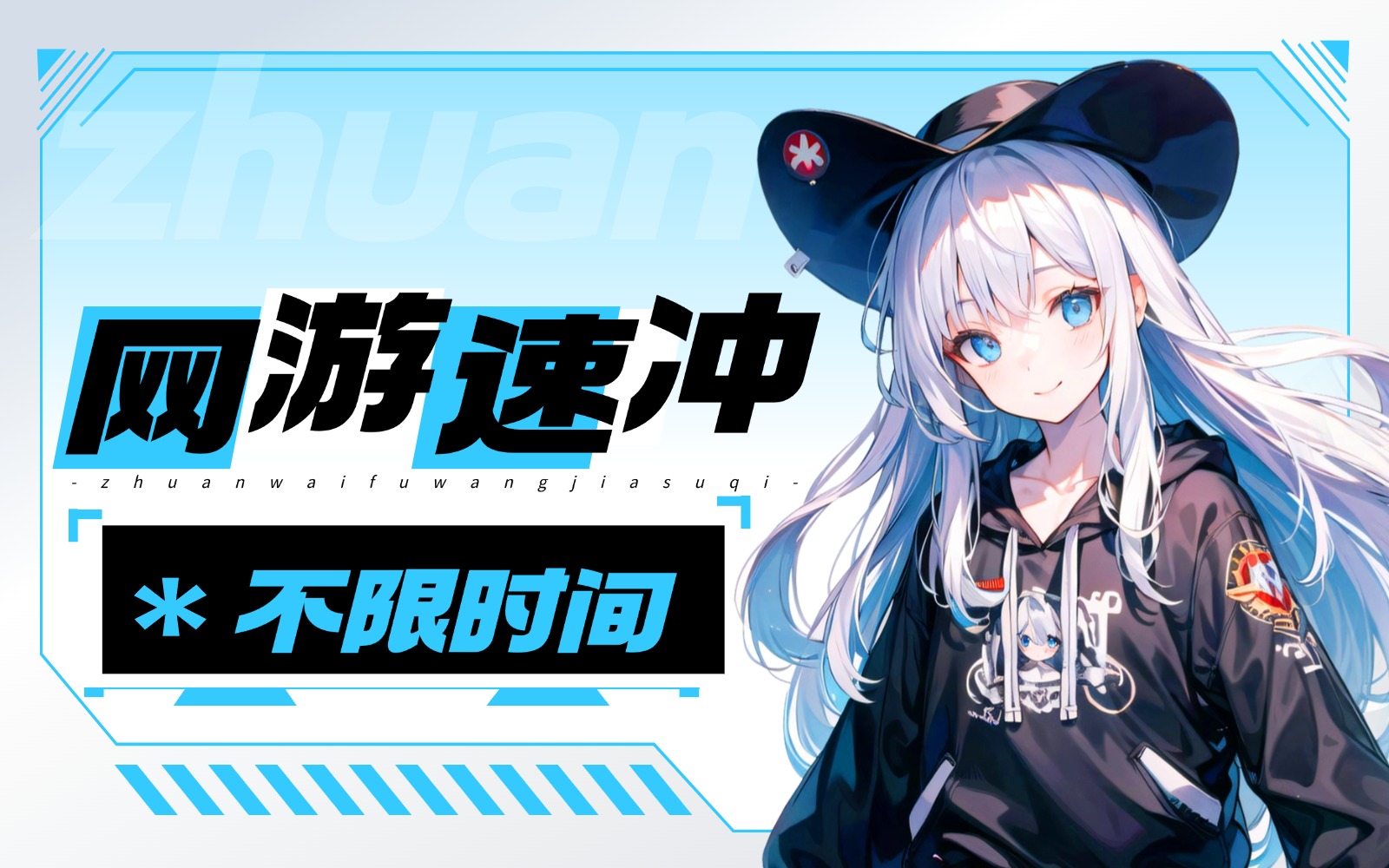 转外服流量包购买_转外服游戏加速节点续费_转外服节点订阅[不限使用时间，用完即止]