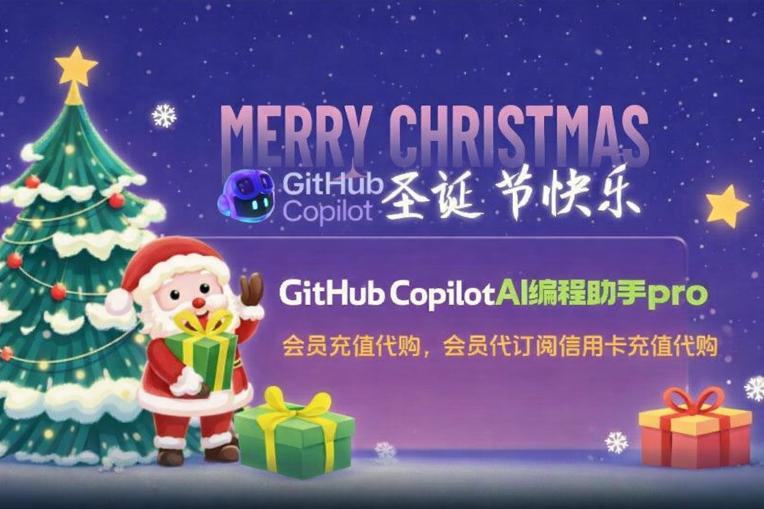 GitHub Copilot会员充值代购代付